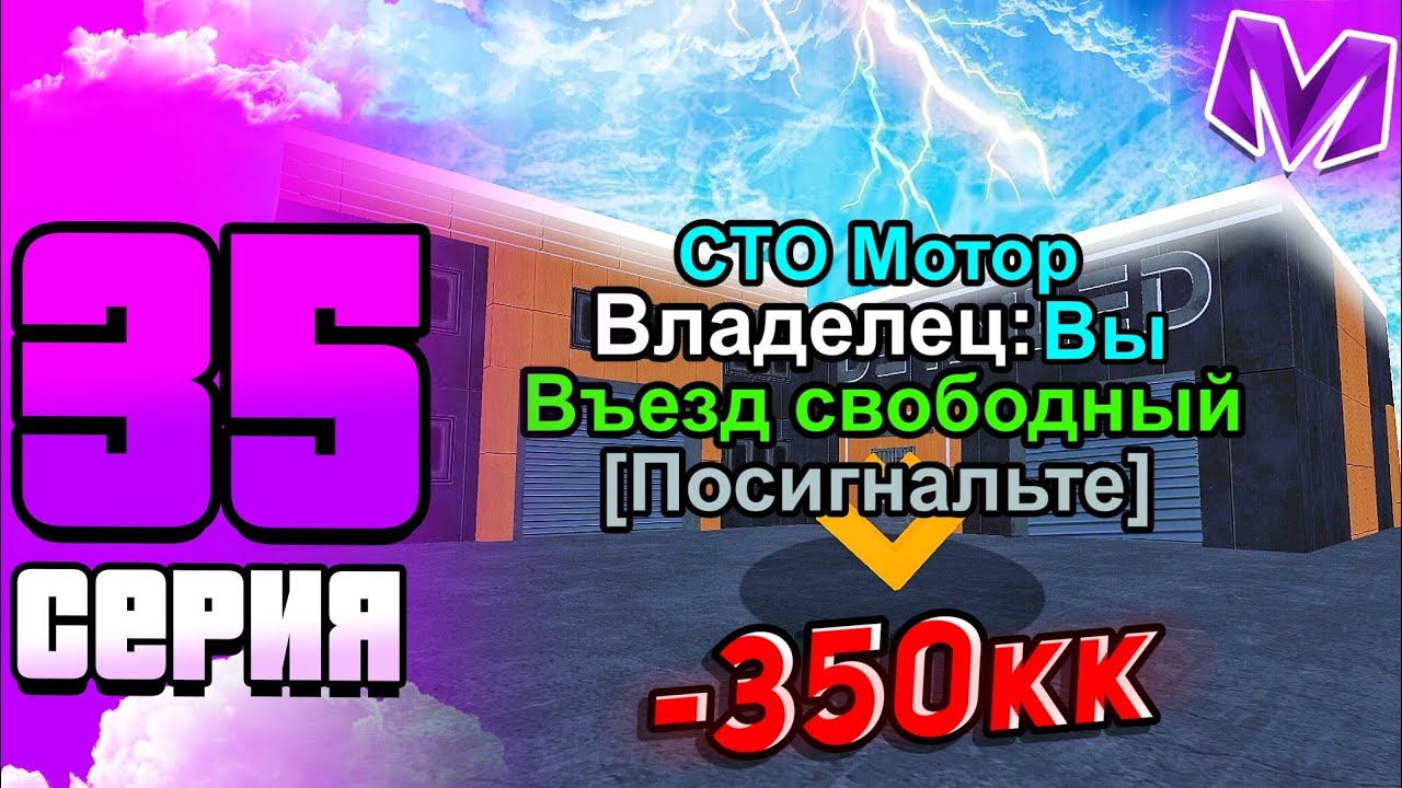 #35 БУДНИ БИЗНЕСМЕНА на Матрешка РП | Купил СТО Мотор