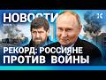⚡️НОВОСТИ | ЭВАКУАЦИЯ | БИРЖЕВОЙ ОБВАЛ | РОССИЯНЕ ХОТЯТ ЗАКОНЧИТЬ ВОЙНУ | ТАЙНАЯ СДЕЛКА РОССИИ