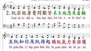 PCT2009聖詩345 阮心歡喜吟詩出聲