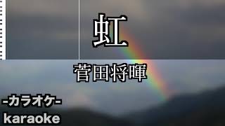 虹 菅田将暉 カラオケ 映画 Stand By Me ドラえもん 2 主題歌 Youtube