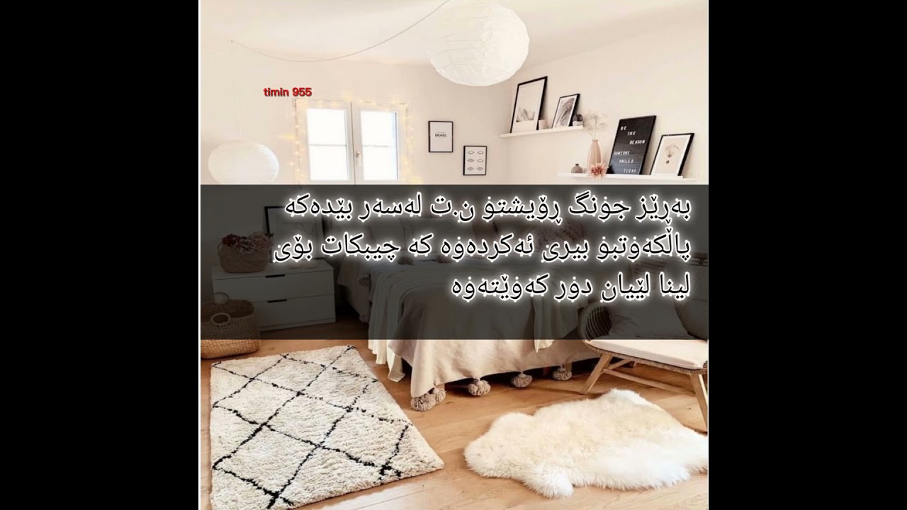 چیرۆکی جیمین (نەفرەتی) پارتی یەکەم