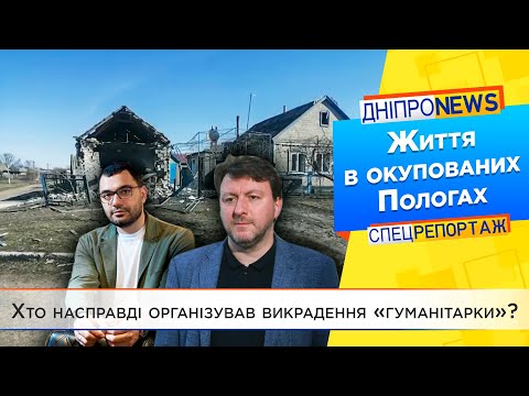 Переселенець із Пологів розповів про голодну окупацію