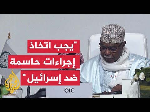 كلمة الأمين العام لمنظمة التعاون الإسلامي أمام اجتماع وزراء خارجية الدول العربية والإسلامية