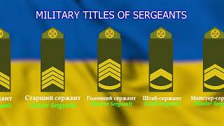 🟦🟨 Ukraine military ranks | Військові звання України #україна