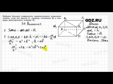 № 39 - Геометрия 10-11 класс Погорелов