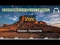 Утёс - Dark Ambient / Electronic Fusion песня от ЛексиТон | Михаил Лермонтов