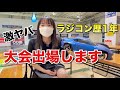 ラジコン歴1年ついに大会に出ます！RCマスターズ出場決定 ヨコモSD3.0 近畿予選会 2026 RDX