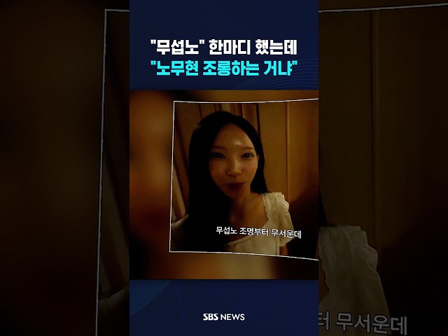 "무섭노" 한마디에 뒤집혔다 #shorts