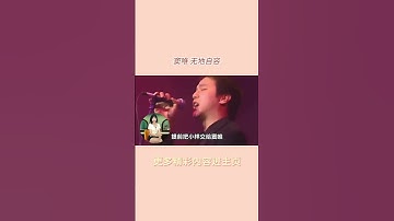 Thumbnail of 谁敢相信这一首黑豹的养老保险竟然是窦唯一下午憋出来的#窦唯  #黑豹乐队  #音樂