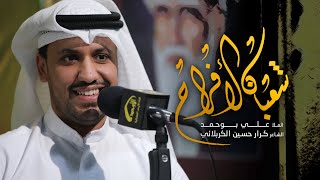 شعبان الأفراح - الملا علي بوحمد