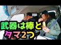 「魚探あげます」というあやしいコメントがきたので、武器を持って詐欺か確認しに行った。I got a fish finder from the viewer.