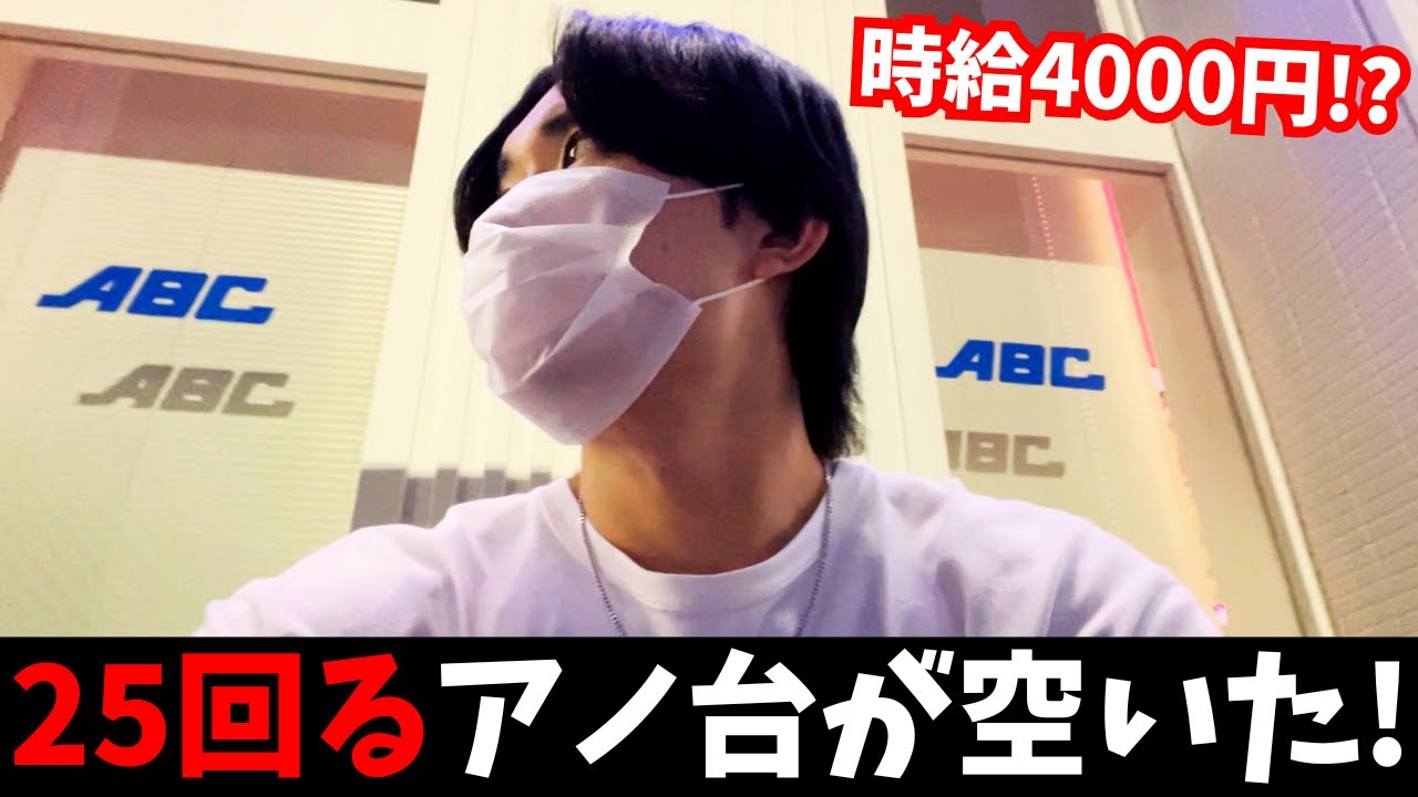 【期待値エゴイスト】時給4,000円の