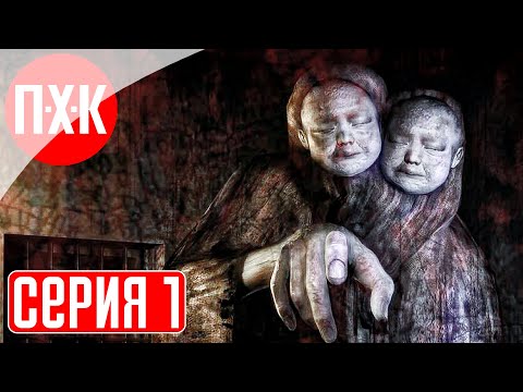 SILENT HILL 4 Прохождение 1 ᐅ Самый мрачный и страшный Сайлент Хилл.