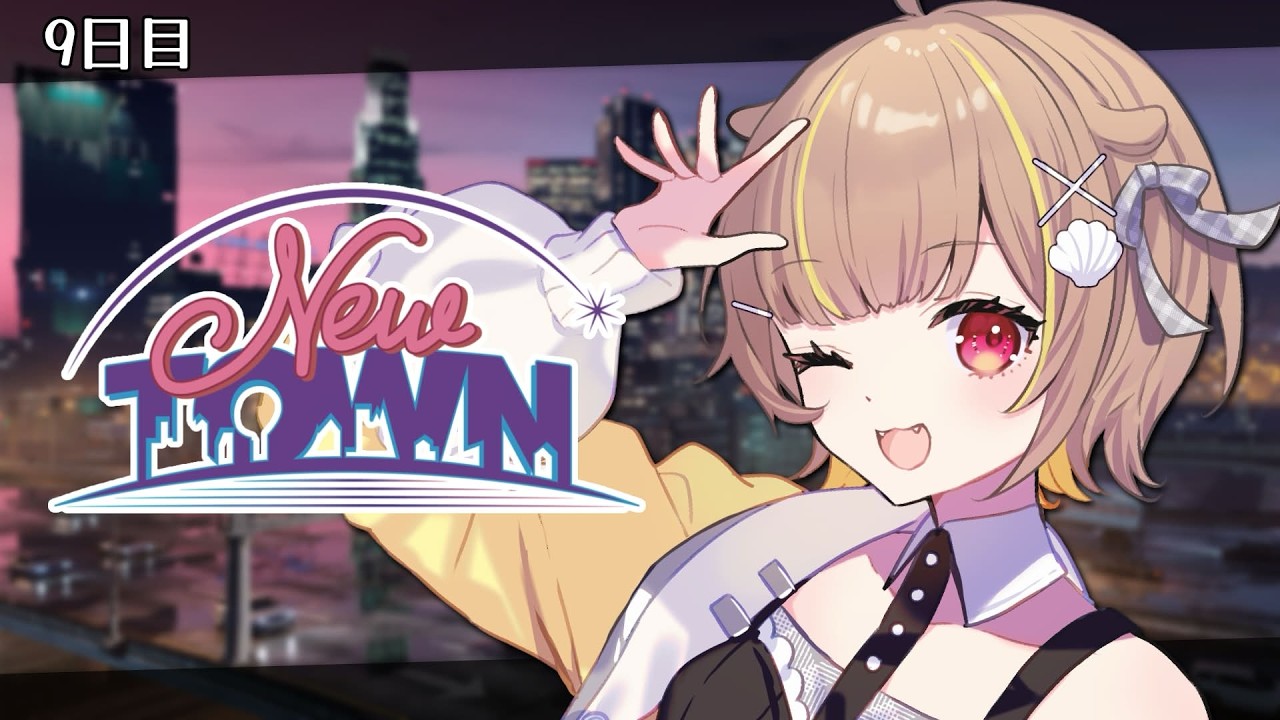 【 #NEWTOWN / 9日目 】壁紙ガチャ！競輪！アトリエ！やりたいことたくさん！！【 音ノ瀬らこ/ミリプロ 】