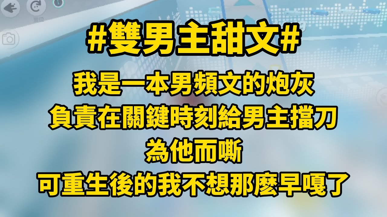 【穿越時空】雙男主 #故事 #小说
