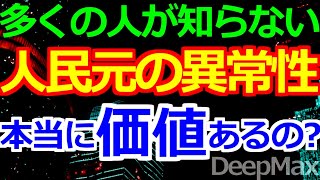 11-11 ドルの供給量も色あせて見える人民元の供給量