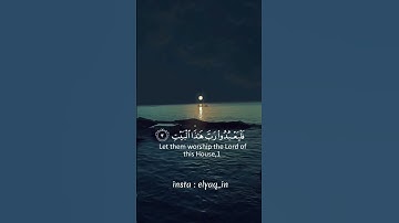 سورة قريش(سعد الغامدي )[لِإِيلَٰفِ قُرَيۡشٍ (1) إِۦلَٰفِهِمۡ رِحۡلَةَ ٱلشِّتَآءِ وَٱلصَّيۡفِ .....]