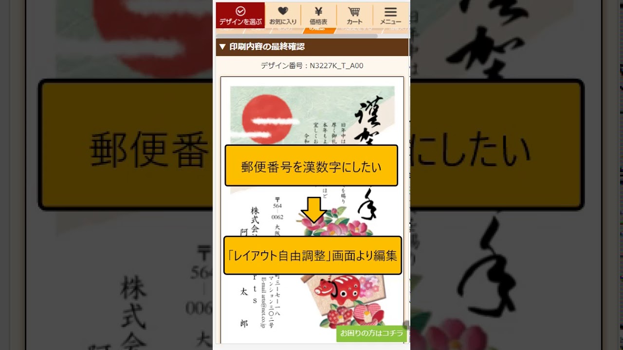 縦書きの文章の場合 英字や数字の向きが横や縦になってしまう よくいただくご質問 年賀状印刷 全国1位のおたより本舗