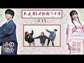 ã€å…¬å¼ã€‘å¤§æ­£ã‚ªãƒˆãƒ¡å¾¡ä¼½ãƒ©ãƒ‚ã‚ªã€€ç¬¬11å›ž(12æœˆ15æ—¥é…ä¿¡åˆ†)
