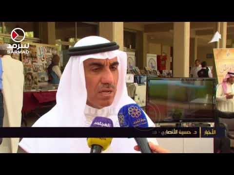 جامعة الكويت تنظم مؤتمر عصر الشيخ صباح السالم