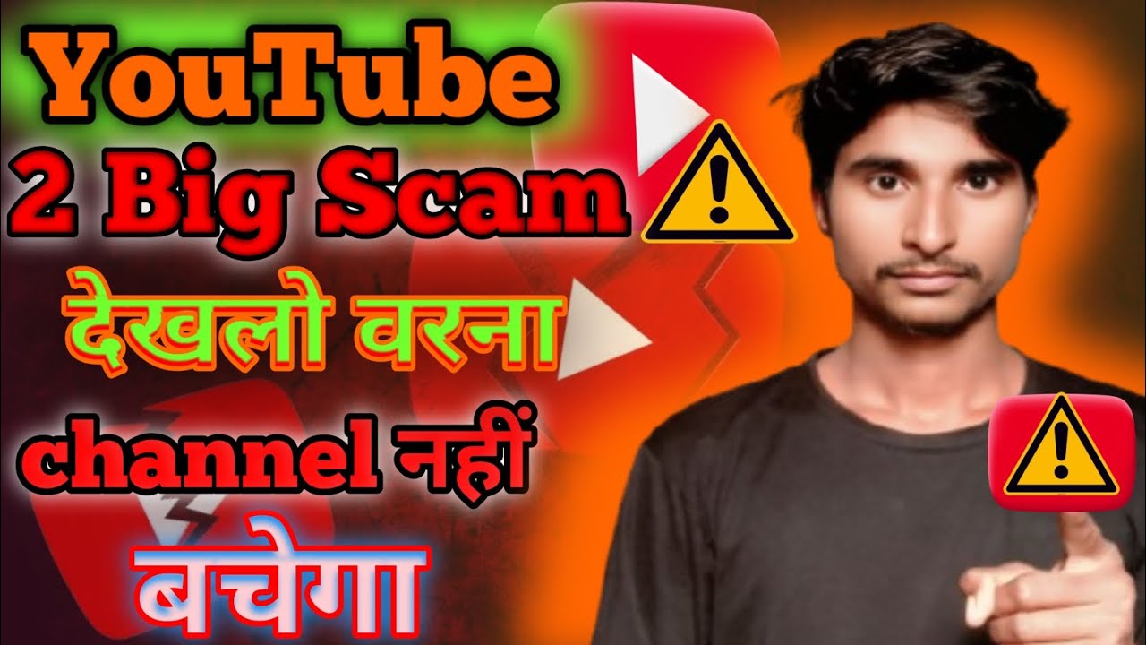 YouTube का 2 सबसे बड़ा scam | YouTube 2 biggest scam ||purusottam tech 