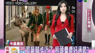 20111219-Louisa報報.mpg