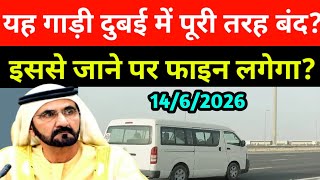 दुबई में अब लेबर मिनी बस से ट्रैवल नहीं करेंगे? | Dubai News Today | Uae News Today 