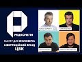 РЕДКОЛЕГІЯ: Манту для Януковича | Інвестиційний фонд ЦВК
