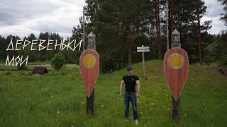 Деревеньки мои. Тверская и Новгородская область . Туризм на Haval Dargo X