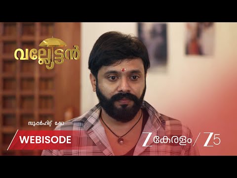 Valyettan | വരന്റെ വീട്ടുകാരുടെ ആവശ്യങ്ങൾ കണ്ട് ഞെട്ടി ശങ്കരൻ