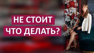 Не стоит половой член- что делать?