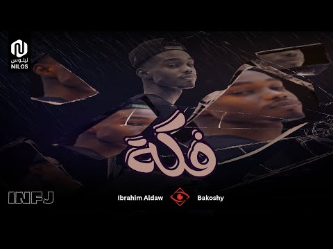    فكة ابراهيم الضو 