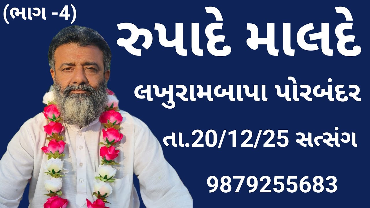 || lakhurambapa amas satsang Bhajan || bakharla || mo 9879255683 ||