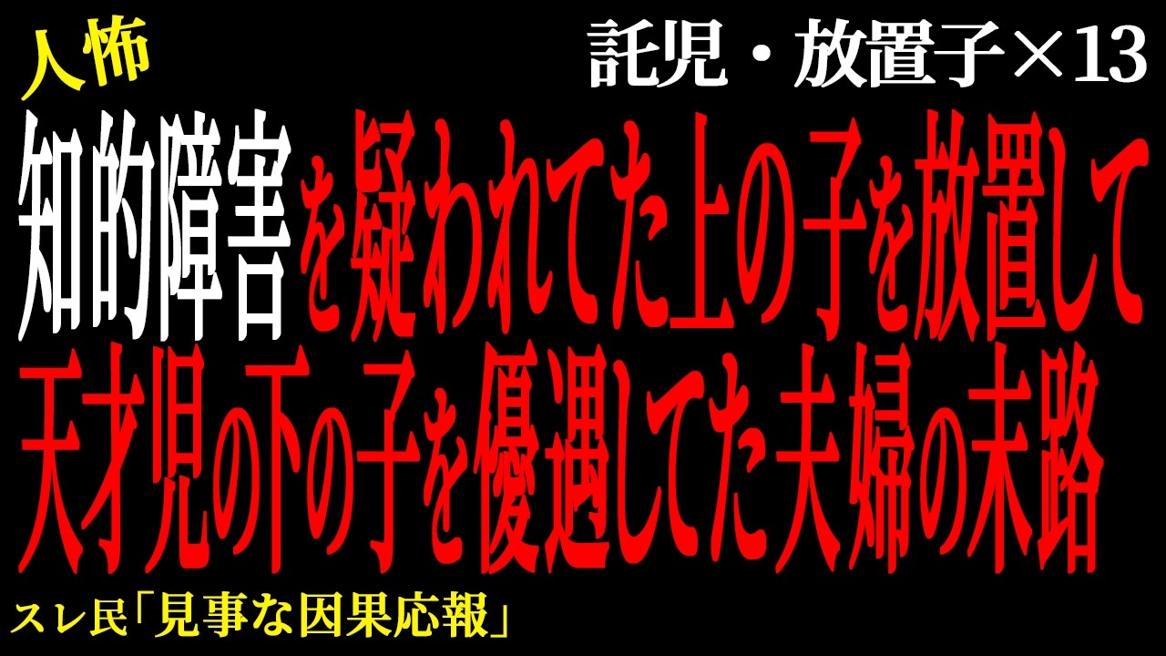 【2chヒトコワ】放置子に当たり屋をさせるため道路に放置してる母親の末路。（放置子託児編22）【人怖】