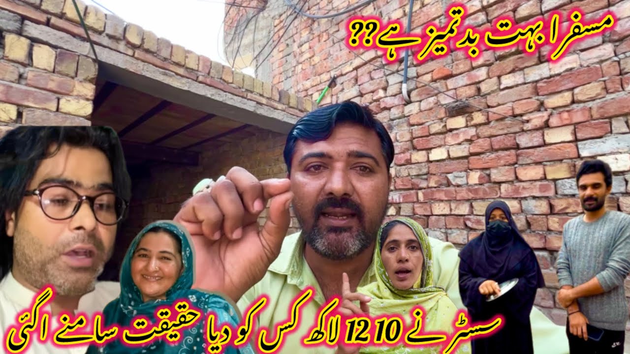 Musfira bahut badtamiz hai ?? Sister ne 10-12 lakh kisko Diya sari hakikat samne a gai//Akram🙏🙏