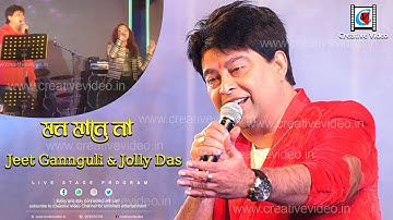 Mon Mane Na | Dev & Koel | Zubeen Garg June Banerjee Hit | Jeet Gannguli & Jolly Das Live