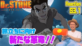 Dr.Stone ドクターストーン 3期 1話 リアクション Dr. Stone Season3 Episode1 Reaction