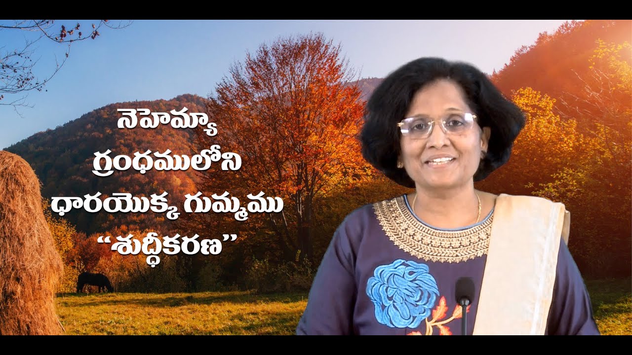 Thumbnail for Daily Bible Message 24 09 2022 | Nehemiah నెహెమ్యా Chapter 3 Verse 15