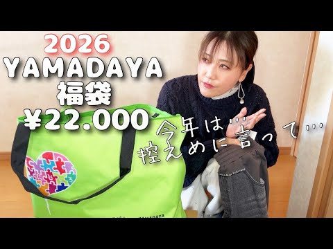 ヤマダヤ／YAMADAYA／福袋セレクト／定価82,000円分／5点 専用】ヤマダヤ 5点セット 福袋 - メルカリ