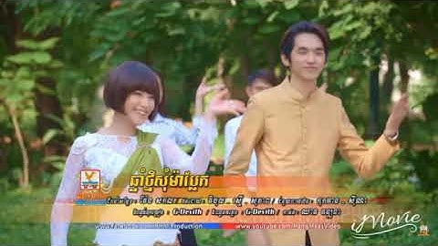 Thumbnail of ឆ្នាំថ្មីសុំម៉ាប្លែក - G Devith ft Tep Boprek (AUDIO) - KHMER NEW YEAR SONG - DAILY SONG