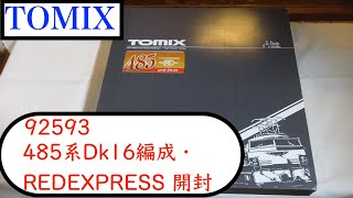 【Nゲージ】TOMIX 92593 485系DK16編成 REDEXPRESS 開封
