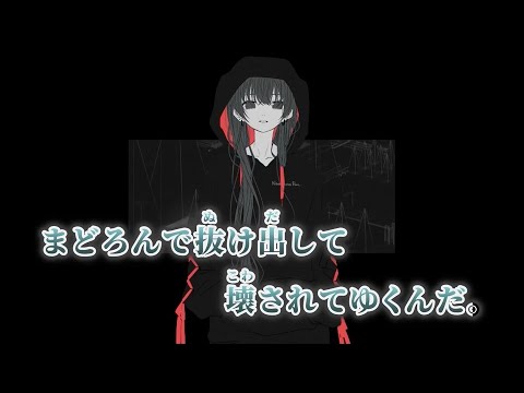 【ニコカラ】白磁 ／ 星宮スイ on vocal