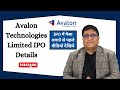 Avalon technologies ipo review  apply or not  upcoming ipo 2023  mohit munjal ipoalert ipo