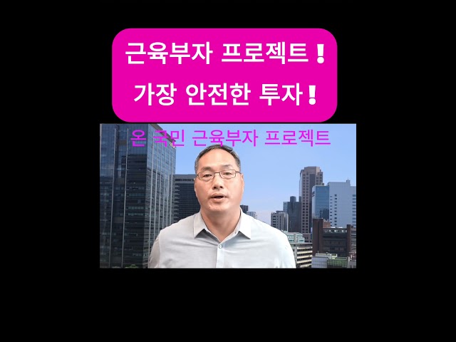 근육부자 프로젝트! 가장 안전한 투자!