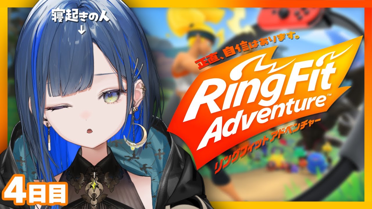 運動〗すみません寝てました、2時間以内にステージクリア目指したい