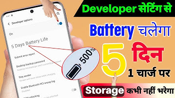Developer Option Hidden Setting to Increase Battery Backup| Battery Backup Kaise Badhaye New Setting