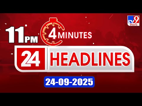 4 Minutes 24 Headlines | 11 PM | 24 -09-2025 - TV9 - TV9
