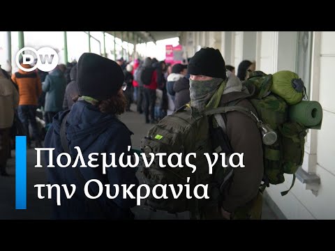 Ξένοι εθελοντές στον ουκρανικό στρατό
