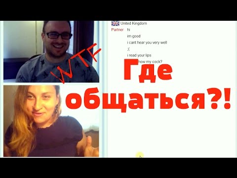 ТОП 5 САЙТОВ ДЛЯ ОБЩЕНИЯ НА АНГЛИЙСКОМ