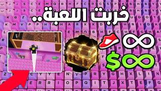 جربت 10 قلتشات تخليك تخرب لعبة الكيبورد Speed Keyboard +1 !!